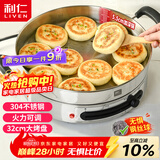 利仁（Liven）电饼铛电煎锅家庭用304不锈钢0涂层电饼档32cm加大55mm加深三明治早餐机DJG-J3255