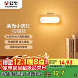 公牛（BULL）LED酷毙灯MC-B003E-BD洗手间厨房条形柔光小夜灯按键款2档调光 