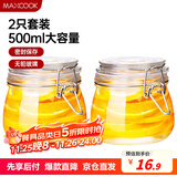 美厨（maxcook）玻璃密封罐 储物瓶泡酒瓶玻璃瓶子泡腊八蒜 500ml 2个装MCX1015