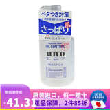 资生堂（Shiseido） 日本原装 资生堂 UNO男士护肤去角质控油保湿温和洗面奶乳液 油性肌肤适用乳液160ml