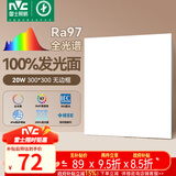 雷士（NVC）厨房灯led集成吊顶吸顶灯铝扣板政府补贴卫生间平板无边框面板灯