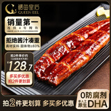 鳗鱼皇后鳗鱼蒲烧600g整条分段装(50万+评价)海鲜老年人营养补充 即食生鲜