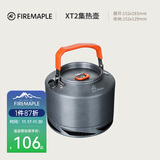 火枫（FIRE-MAPLE）XT2集热水壶户外露营烧茶烧水壶野外围炉煮茶器具1.5L