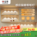 公牛（BULL）感应猫眼橱柜灯磁吸充电山丘光效展柜玄关氛围小夜灯 银40cm三色