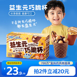 小鹿蓝蓝 巧脆星球杯纯可可脂 儿童宝宝零食饼干140g