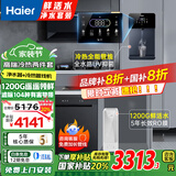 海尔（Haier）净水器家用1200G鲜活水PRO净水机大通量双出水厨下式直饮加热一体机5年RO反渗透直饮过滤器前十名 【高端定制】1200G+智能冷热管线