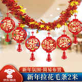 佳妍新年装饰拉花毛条 元旦跨年会乔迁开业商场布置2米