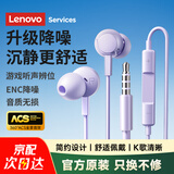 联想（Lenovo）入耳式有线耳机3.5MM智能降噪高清麦克风电竞重低音直播吃鸡办公学习睡眠游戏适用华为小米 YF14紫