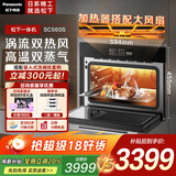 松下（Panasonic）嵌入式蒸烤箱一体机 家用多功能大容量蒸箱 SC560S蒸烤炸炖四合一50L烤箱空气炸锅 新款50L蒸烤箱NU-SC560S