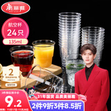 美丽雅一次性杯子135ml*24只航空杯 加厚太空杯饮料茶杯塑料水杯