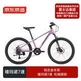 京东京造 24英寸青少年山地车自行车铝合金禧玛诺7速碟刹成年人学生霞光紫