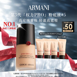 阿玛尼权力PRO粉底液#5健康色遮瑕持妆绒雾轻薄油皮 圣诞礼盒生日礼物