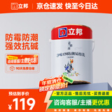 立邦乳胶漆内墙漆京雅居净味120防潮易擦洗无添加环保漆5L/约7kg