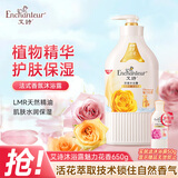 艾诗（Enchanteur）沐浴露 玫瑰精华滋润保湿香水沐浴乳女 魅力花香650ml