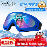 SooGree雪镜滑雪装备护目镜防风镜骑行登山墨镜眼镜儿童成人男女护具防雾