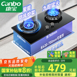 康宝（Canbo）嵌入式燃气灶 液化气双灶家用 5.0KW大火力 台式嵌入九头鸳鸯灶【国家补贴】JZY-2QB529 液化气