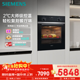 西门子（SIEMENS）【西班牙进口】 智魔方大师71L嵌入式电烤箱 2度精准控温 自清洁家用微蒸烤一体机系列HB237AES3W