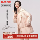 鸭鸭（YAYA）【佟丽娅同款】高端羽绒服女派克服中长款小个子防寒保暖外套H 西柚粉 S 155