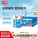 光明纯牛奶250mL*16盒 家庭量贩装浓醇营养早餐伴侣送礼