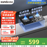 迅达（XUNDA）燃气灶液化气灶家用煤气灶双灶具嵌入式台式两用4.5KW旋流火灶一级能效 Q2HA-液化气