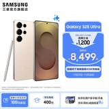 三星（SAMSUNG）Galaxy S25 Ultra 超拟人AI助理 2亿像素主摄 超视觉影像 骁龙8至尊版移动平台 AI手机 【专属色】钛柔金 12GB+256GB 官方标配