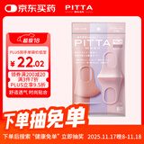 PITTA MASK 防花粉灰尘口罩 柔美色3枚/袋 成人标准码 可清洗使用
