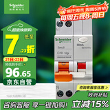 施耐德电气 空开带漏电保护断路器A型 1P+N C10A 漏保 MGNEA9C45C1030CAR