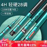 沃鼎王者神剑钓鱼竿超轻综合鱼竿轻量大物竿鲢鳙竿鲫鱼竿手竿台钓竿 3.9m 轻盈柔软 4H 28调