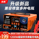 先科（XIANKE）XK86汽车电瓶充电器12V24V货车汽车摩托车电瓶通用升级型超大功率20A大电流充满自停纯铜变压器