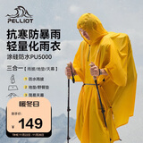 伯希和（Pelliot）户外雨衣露营登山徒步雨披三合一折叠便携防雨装备165039009黄色