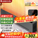 格力（GREE） WIFI踢脚线取暖器家用家电暖气片电暖气石墨烯取暖器电热器移动地暖浴室电暖器NDJC-X6022Ba