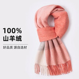 故事佳人粉色格子生日礼物女羊绒围巾女冬季高级女士保暖围脖礼盒装上海仓 桔粉格 180cm*30cm（含流苏）