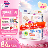 花王妙而舒纸尿裤S82片(4-8kg)新生儿小号婴儿尿不湿柔软亲肤安心锁水