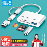 连拓USB/苹果/Type-c/ 高速读卡器otg转接头苹果手机tf/sd读卡器多合一 电脑相机行车记录仪无人机通用