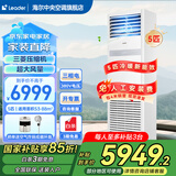 海尔【下单立减20%】 智家出品5匹柜式空调商用立式空调5p柜机一级能效变频办公室门面专用空调380V 5匹 二级能效 快速冷暖【店长推荐热销爆款】
