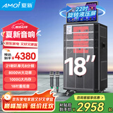 夏新（Amoi）家庭ktv音箱套装抖音2025年新款家用户外点唱机卡拉ok功放一体机广场舞音响带显示屏动态谱 【18吋重低音】八分频21喇叭1000G内存