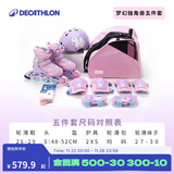 迪卡侬（DECATHLON）儿童轮滑鞋初学者轮滑鞋套装可调节舒适透气溜冰鞋体育课必备 独角兽五件套套装 26/29(脚长16.5-18.5cm)三轮子