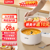 LOTOR电煮锅电炒锅迷你宿舍用煮面泡面电蒸锅电锅一体多功能电热火锅1人2婴儿辅食锅 电炒锅智能蒸笼款2L