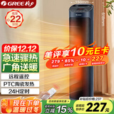 格力（GREE）取暖器家用立式暖风机遥控电暖器数码显示屏速热电暖气加热风机摇头小太阳电暖风NTFH-S6020B