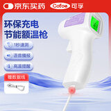 可孚温度计电子体温计宝宝额温枪精准体温枪婴儿专用测温仪老人-充电