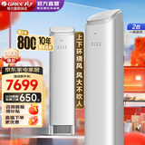 格力（GREE）空调3匹柜机 王者/京致 新一级能效 独特上下送风防直吹 变频冷暖客厅节能立柜式 国家补贴20% 2匹一级能效【京致】董总推荐 风大不吹人 格力