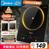 美的（Midea）电磁炉家用火锅2200W大功率一键爆炒触控多档调节电磁灶大火力一体大面板墨境系列 政府补贴