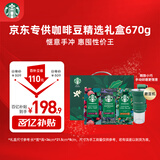 星巴克（Starbucks）精品烘焙咖啡豆 阿拉比卡豆京东专供礼盒3袋共670g(含磨豆机)送礼