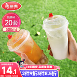 美丽雅 奶茶杯一次性咖啡杯带盖500ml*20套珍珠饮料塑料杯加厚果汁杯子
