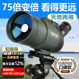 萨伽（SAGA）专业观鸟镜望远镜高清高倍变倍单筒观星户外观景天文马卡镜接手机 4：主镜+1.7米稳固脚架（推荐）