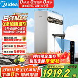 美的（Midea）【白泽Max 1600G】家用0阻垢剂净水器6年RO反渗透厨下式净饮机过滤器 顶配通量  智慧触控屏升级
