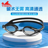 英发（YINGFA）游泳镜高清防雾防水专业训练大框学生青少年男女游泳眼镜 黑色