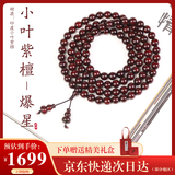 乘鲤印度小叶紫檀手串男女爆星文玩佛珠手链108颗高油密老料6mm送礼