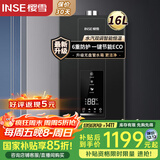 樱雪（INSE）国家补贴燃气热水器16升天然气 强排式 变频分段恒温 ECO节能 无盘管 6重防护防电保护防冻16Q2420