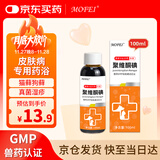 MOFEI犬猫通用真菌药浴聚维酮碘100ml 宠物猫狗癣皮肤病消毒杀菌浴液